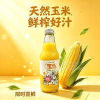 云上之恋玉米汁谷物饮料