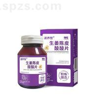 生姜陈皮酸酸片，