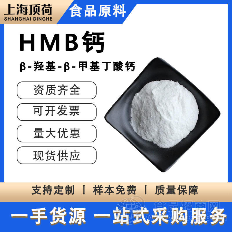 β羟基β-甲基丁酸钙HMB钙食品级添加运动营养饮料乳制品烘焙糖果