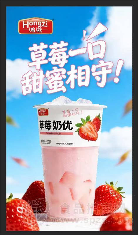 鸿滋杯装草莓果粒奶优草莓牛乳饮料
