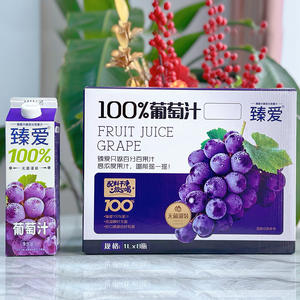 臻爱无菌灌装100%葡萄汁果汁饮料1Lx8瓶