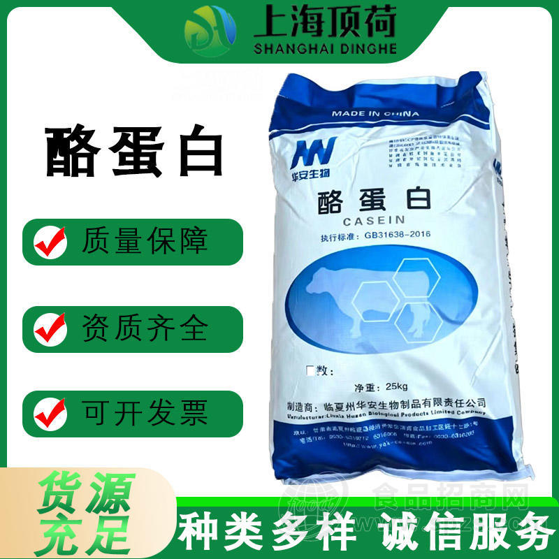 国产华安干酪素酪蛋白食品级营养强化剂奶酪冰淇淋原料批发乳化稳定剂