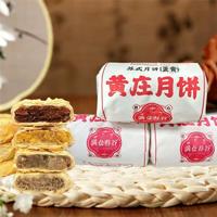 黄庄月饼