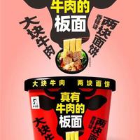 牛味鲜大块香辣味牛肉板面桶面196g