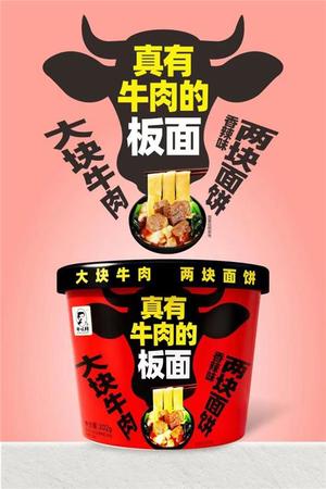 牛味鲜大块香辣味牛肉板面桶面196g