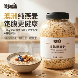 谷物盟主快熟燕麦片冲调食品1.8kg