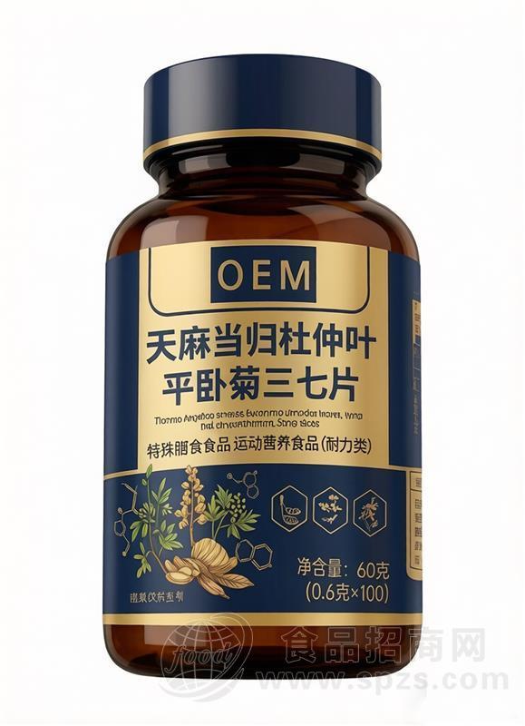 天麻当归杜仲叶平卧菊三七片，OEM贴牌代加工，资质齐全