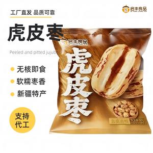 虎皮枣 去皮去核新疆灰枣 软糯易消化