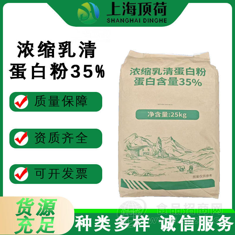 浓缩乳清蛋白粉WPC35营养强化剂烘焙食品糕点运动保健巧克力糖果