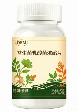 益生菌乳酸菌浓缩片，OEM贴牌代加工定制，免费设计