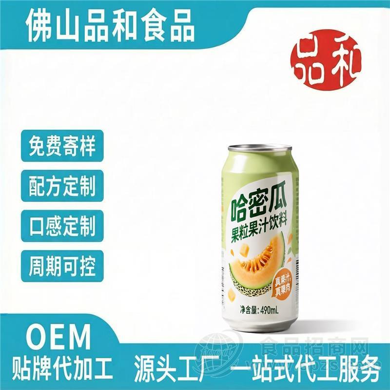 哈密瓜饮料OEM贴牌定制果粒果汁饮料代加工支持来料加工