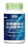 泵感咖啡因运动营养片，OEM贴牌代加工定制，
