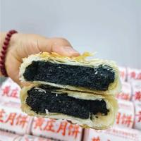黄庄月饼黑芝麻口味