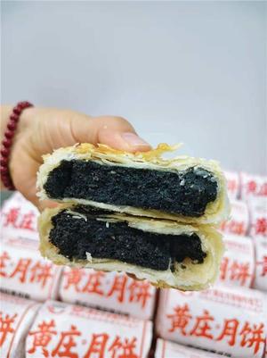 黄庄月饼黑芝麻口味