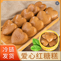 爱心红糖糕