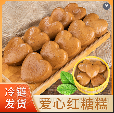 爱心红糖糕