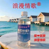 浪漫情歌品牌375ml苏打柠檬水苏打水