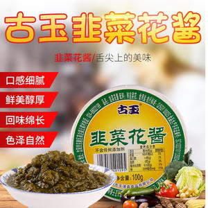 古玉韭菜花酱100g