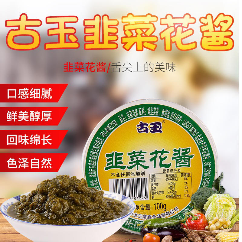 古玉韭菜花酱100g