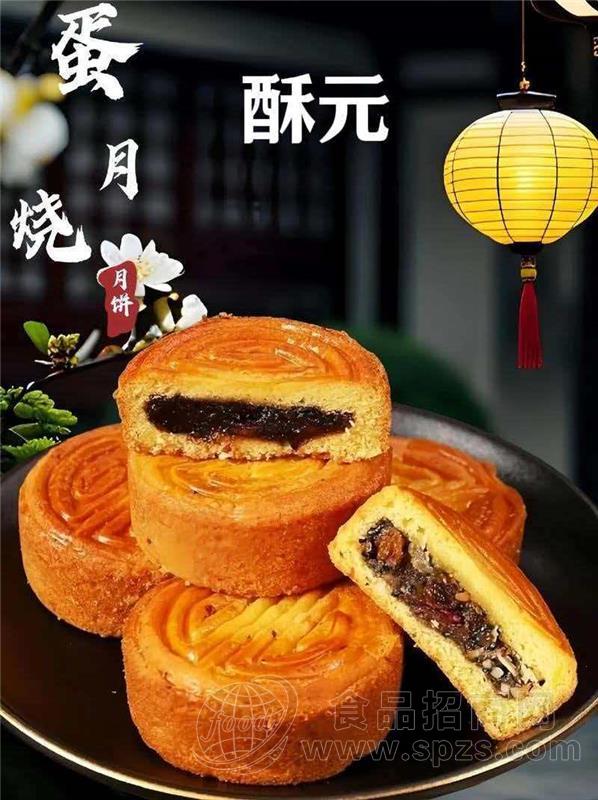 酥元月饼