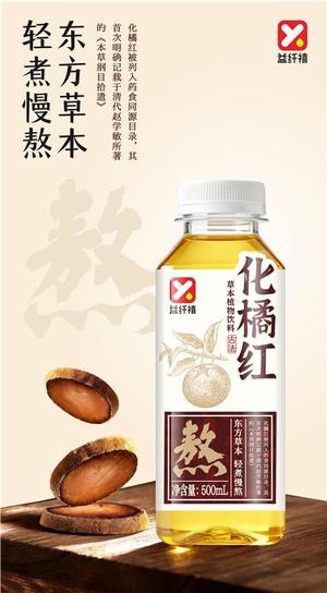 益纤禧化橘红草本植物饮料500ml
