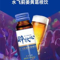 醉放心水飞蓟姜黄葛根饮50ml口服液