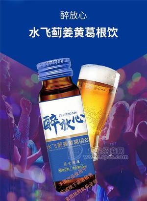 醉放心水飞蓟姜黄葛根饮50ml口服液