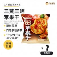 三蒸三晒苹果干