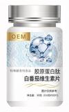胶原蛋白肽白番茄维生素片，OEM贴牌代加工，配方成熟