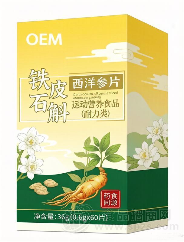 铁皮石斛西洋参片，OEM贴牌代加工定制，源头大厂，专业研发