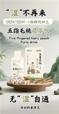 芳龄十七五指毛桃茯苓饮30ml自立袋口服饮液
