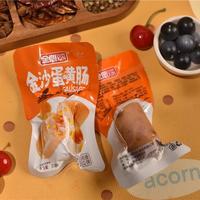 全心金沙蛋黄肠小肉肠计量称重肉制品