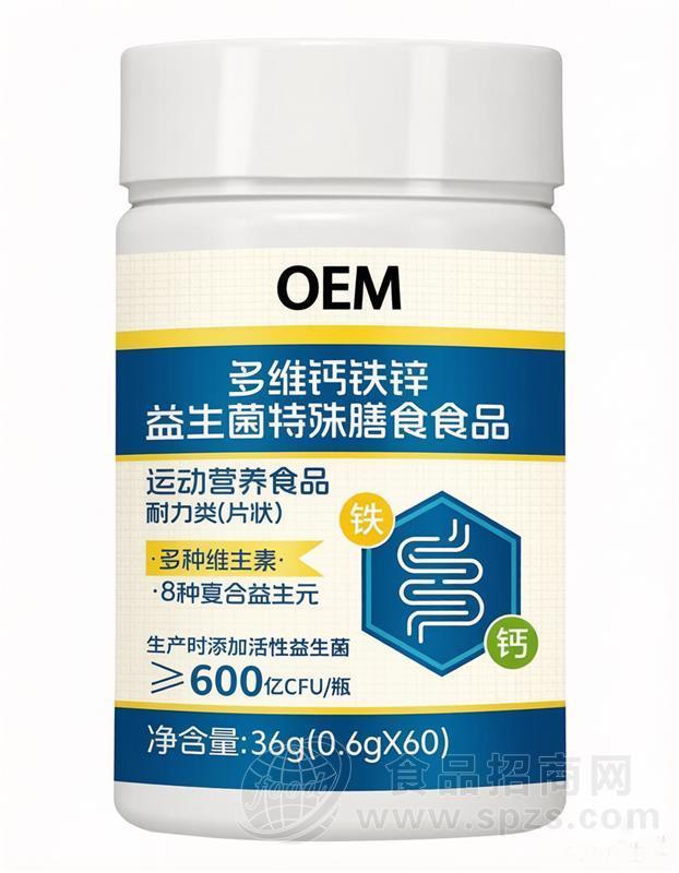 多维钙铁锌益生菌片，OEM贴牌代加工定制，资质齐全