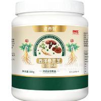 西洋参灵芝蛋白营养粉600g