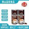 代工即饮咖啡代加工咖啡饮料配方定制研发OEM咖啡饮料
