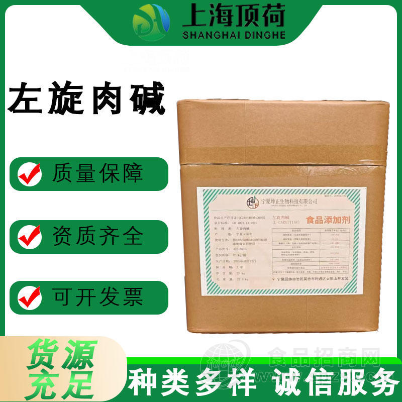 坤正左旋肉碱食品级营养强化剂L-肉碱粉咖啡固体饮料保健控卡原料