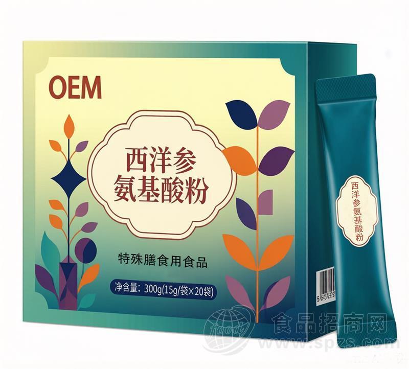 西洋参氨基酸粉，源头大厂OEM贴牌代加工定制，专业研发