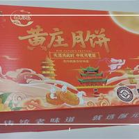 黄庄月饼礼盒装