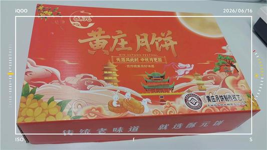 黄庄月饼礼盒装