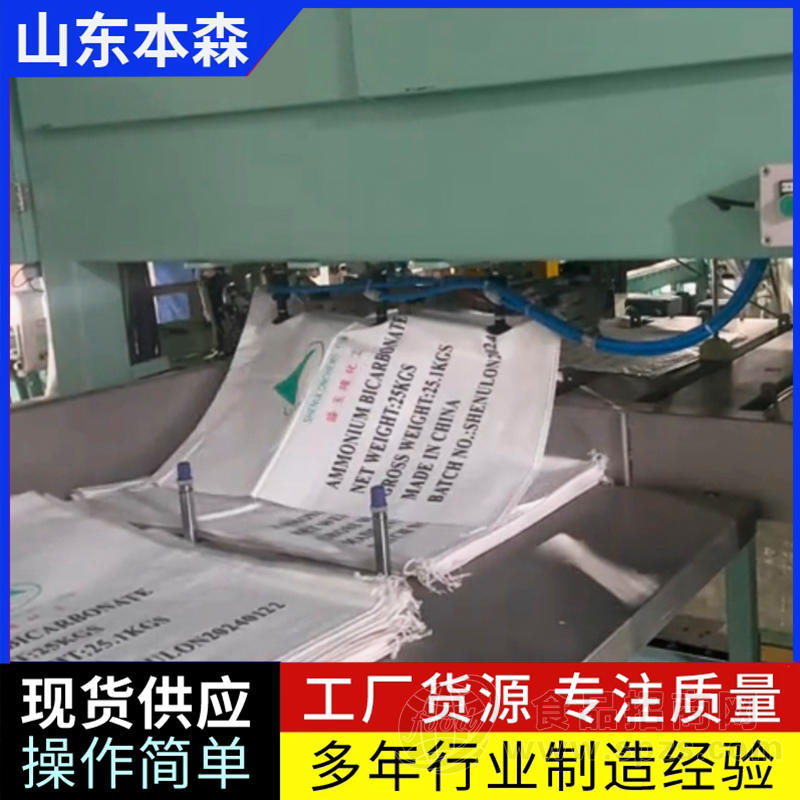 山东本森智能装备 碳酸氢铵化肥全自动包装机
