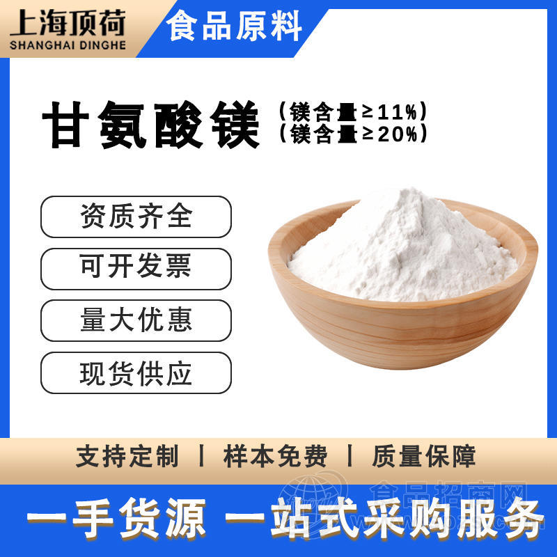 华恒甘氨酸镁食品级原料补充剂营养强化剂食品药品保健品镁含量11%