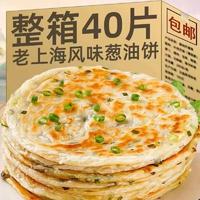 老上海风味葱香饼40片/箱厂家直发