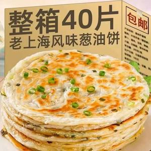 老上海风味葱香饼40片/箱厂家直发
