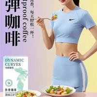 动感曲线防弹咖啡（价格与商家商议）