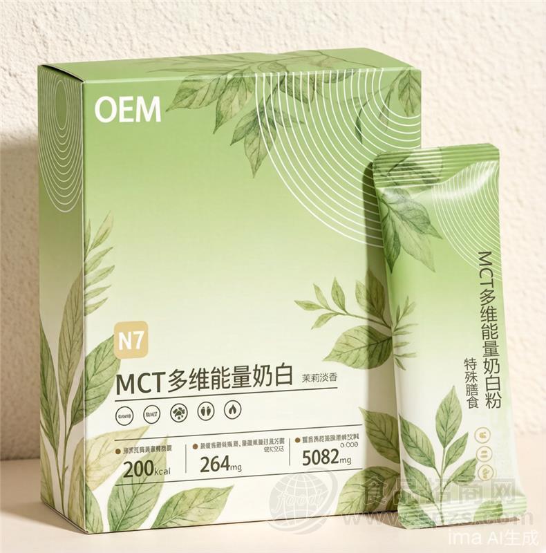 MCT多维能量奶白茉莉，OEM贴牌代加工定制