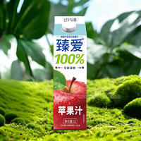臻爱100%无菌灌装苹果汁饮料1L招商