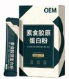 素食胶原蛋白粉，OEM贴牌代加工定制