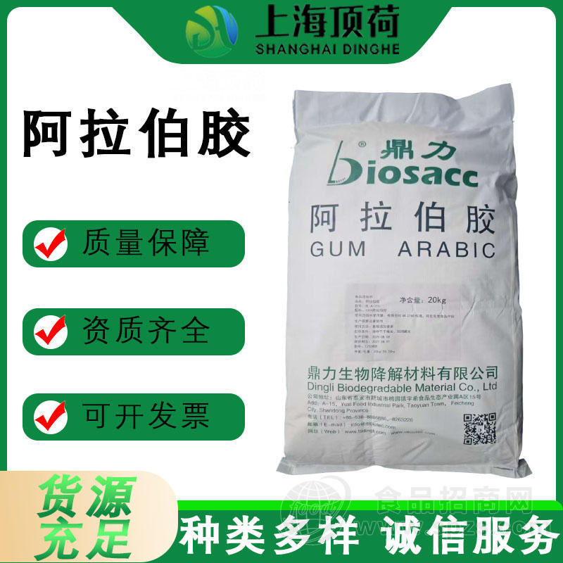 阿拉伯胶树胶食品级乳化剂增稠剂稳定剂饮料糖果烘焙压片药用辅料现货