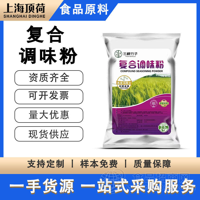 三棵竹子复合调味粉食品级去腥增香代餐粉肉制品压片固体饮料提味压味