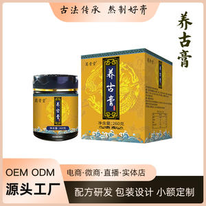 养古膏药食同源传统手工滋补膏中医传统草本药食同源膏方批发